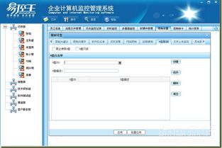 易控王信息安全管理系統 v3.7.21 局域網監控與網絡信息安全解決方案