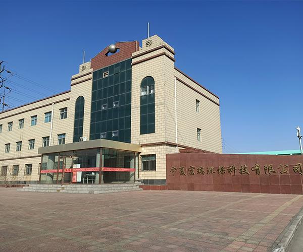 寧夏宏瑞環(huán)保科技開發(fā)有限公司循環(huán)經(jīng)濟產(chǎn)業(yè)升級項目