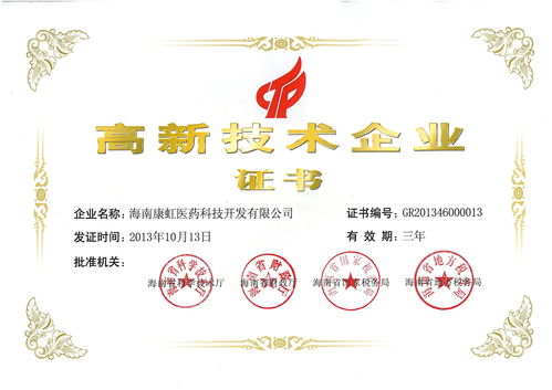 海南康虹醫(yī)藥科技開發(fā)