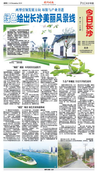 兩型引領(lǐng)發(fā)展方向 環(huán)保與產(chǎn)業(yè)并進(jìn) 綠色 繪出長沙美麗風(fēng)景線